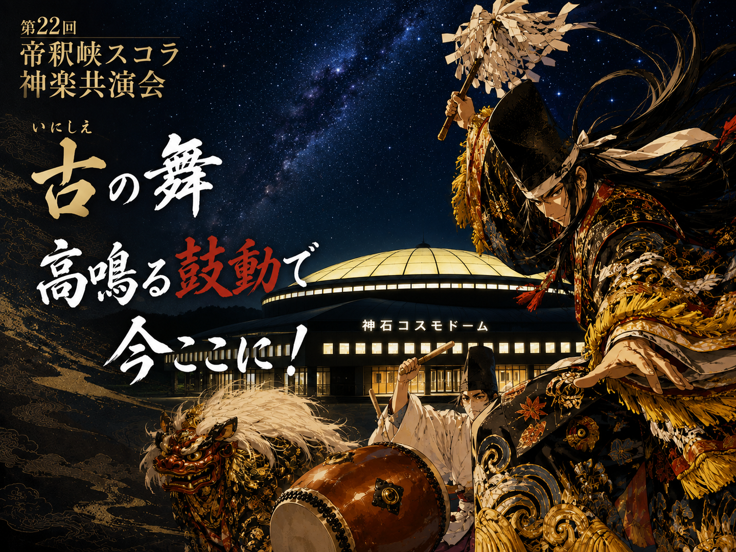 神楽イメージ画像