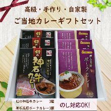 広島 高級ご当地カレー ギフト