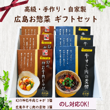 広島ご当地 レトルト お惣菜